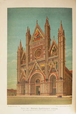 Верман К. История искусства всех времен и народов. [В 3 т.] Т. 2. СПб., [1909].